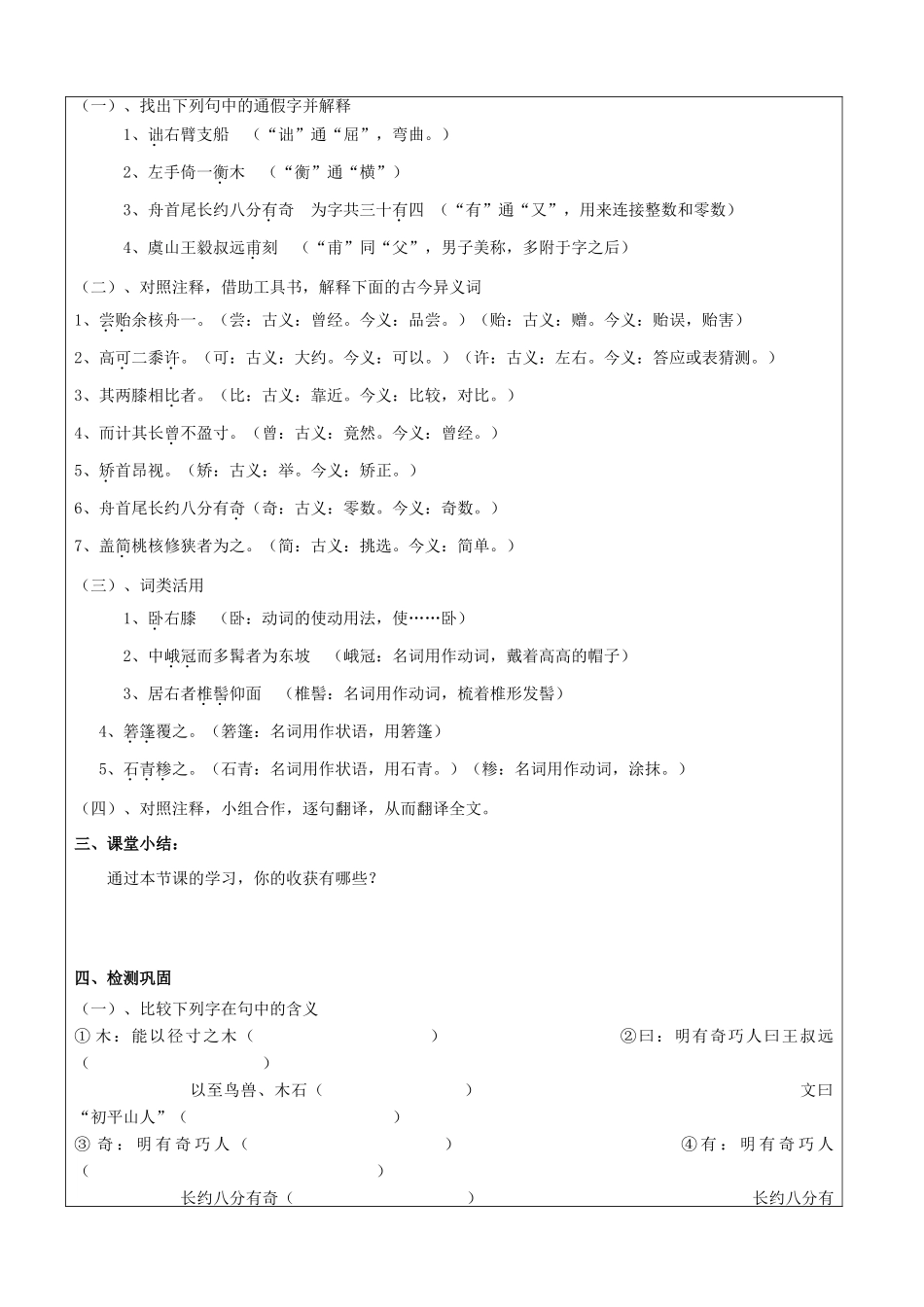 陕西省延安市子长县马家砭中学八年级语文上册《核舟记》导学稿第一课时（教师用） 新人教版_第2页