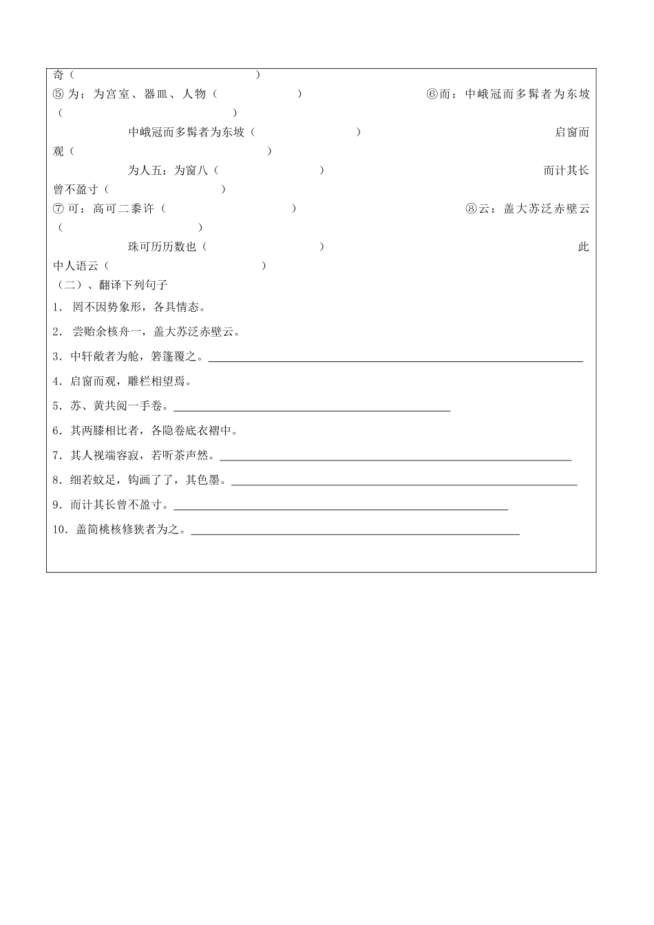 陕西省延安市子长县马家砭中学八年级语文上册《核舟记》导学稿第一课时（教师用） 新人教版_第3页