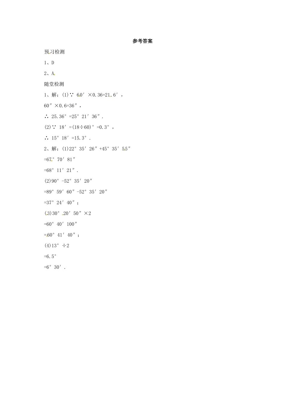 辽宁省凌海市七年级数学上册 第3章 简单的几何图形 3.7 角的度量与角的换算导学案 （新版）北京课改版-北京课改版初中七年级上册数学学案_第3页