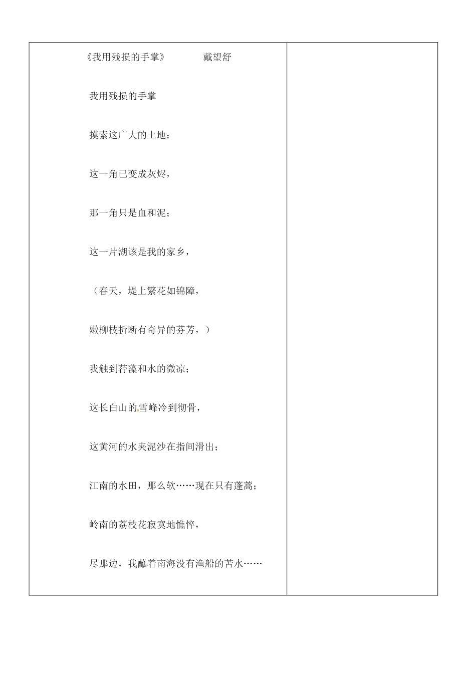 内蒙古鄂尔多斯康巴什新区七年级语文下册《爱国诗诵读》学案 新人教版-新人教版初中七年级下册语文学案_第2页