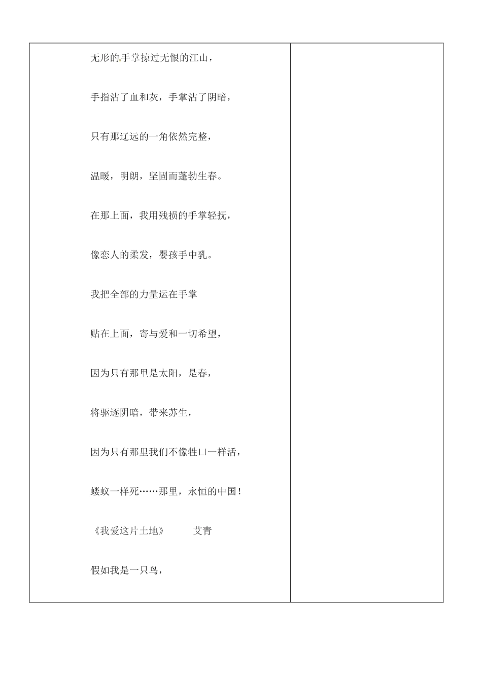 内蒙古鄂尔多斯康巴什新区七年级语文下册《爱国诗诵读》学案 新人教版-新人教版初中七年级下册语文学案_第3页