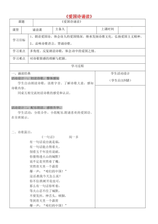 内蒙古鄂尔多斯康巴什新区七年级语文下册《爱国诗诵读》学案 新人教版-新人教版初中七年级下册语文学案