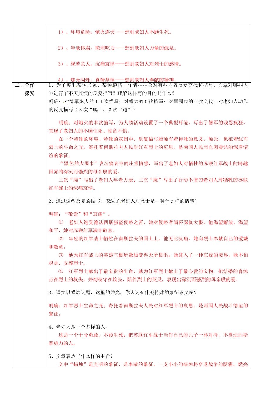 八年级语文上册 第3课《蜡烛》导学案 新人教版-新人教版初中八年级上册语文学案_第2页
