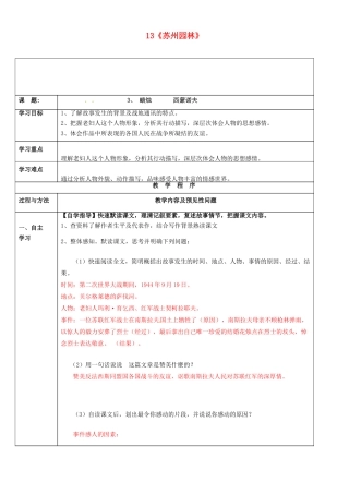 八年级语文上册 第3课《蜡烛》导学案 新人教版-新人教版初中八年级上册语文学案