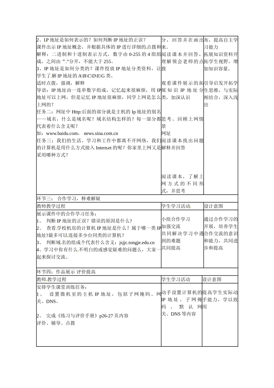 山东省临沭县第三初级中学七年级信息技术下册《互联网的基础》教案_第2页