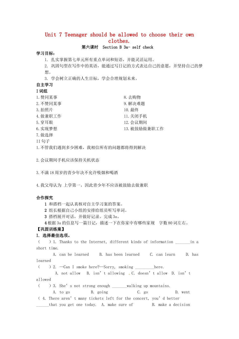 九年级英语全册 Unit 7 Teenagers should be allowed to choose their own clothes（第6课时）导学案 （新版）人教新目标版-（新版）人教新目标版初中九年级全册英语学案_第1页