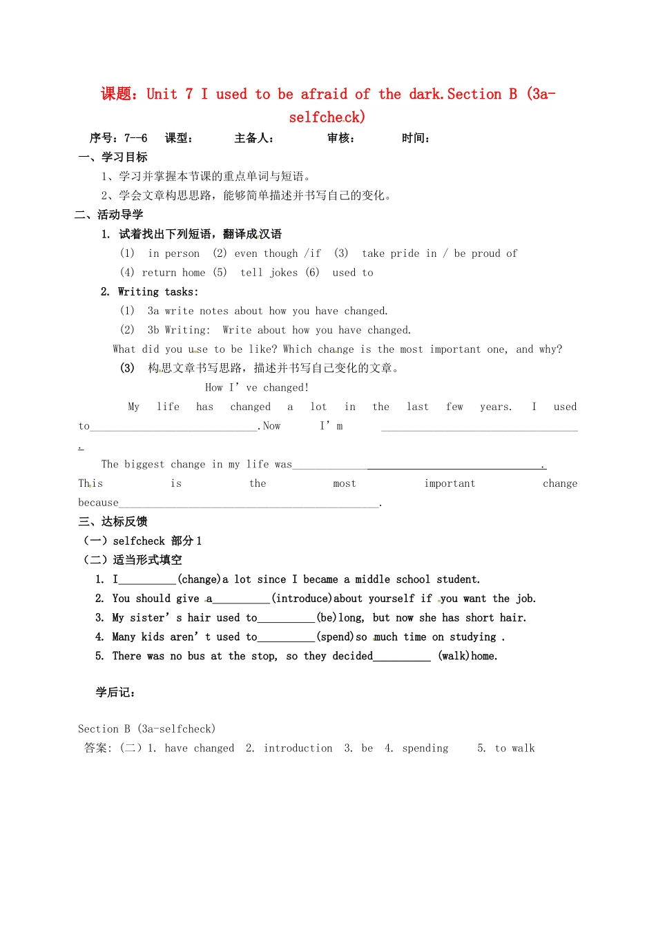 山东省淄博市高青县八年级英语下册 Unit 7 I used to be afraid of the dark Section B（3a-self check）导学案 鲁教版五四制-鲁教版五四制初中八年级下册英语学案_第1页
