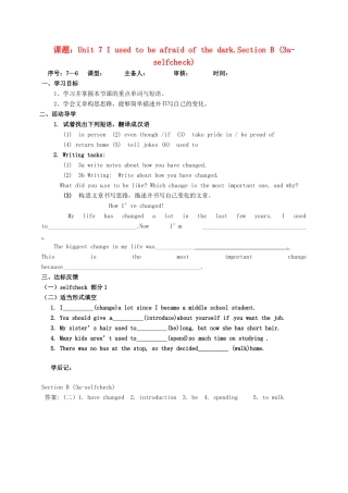 山东省淄博市高青县八年级英语下册 Unit 7 I used to be afraid of the dark Section B（3a-self check）导学案 鲁教版五四制-鲁教版五四制初中八年级下册英语学案
