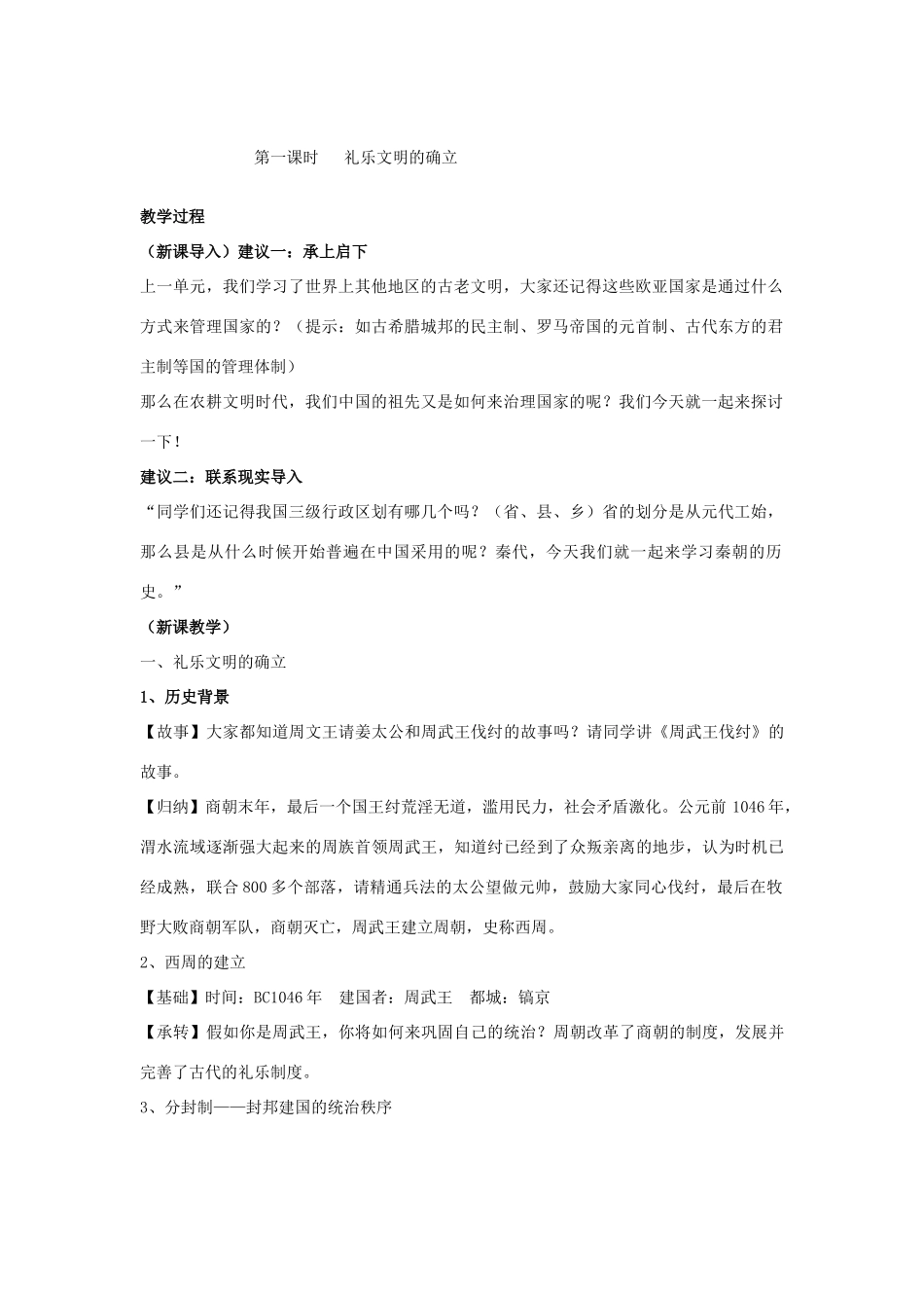 浙江省瑞安市塘下镇新华中学八年级历史与社会上册 第四单元 第一课 从封邦建国到一统天下（第1课时）教案 人教版_第2页