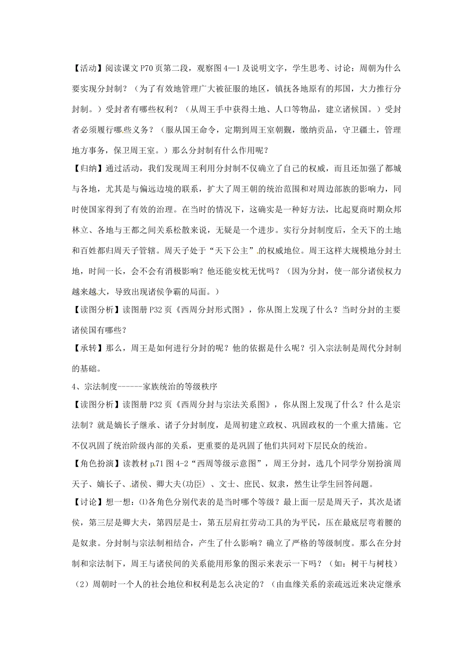 浙江省瑞安市塘下镇新华中学八年级历史与社会上册 第四单元 第一课 从封邦建国到一统天下（第1课时）教案 人教版_第3页
