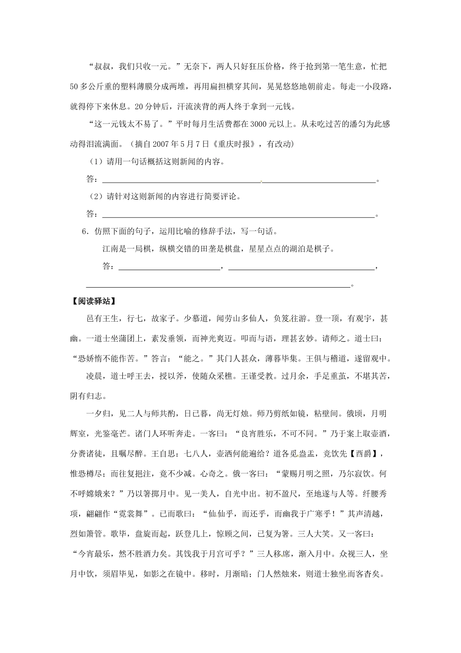 秋八年级语文上册 第七单元 29《劳山道士》学案 语文版-语文版初中八年级上册语文学案_第2页