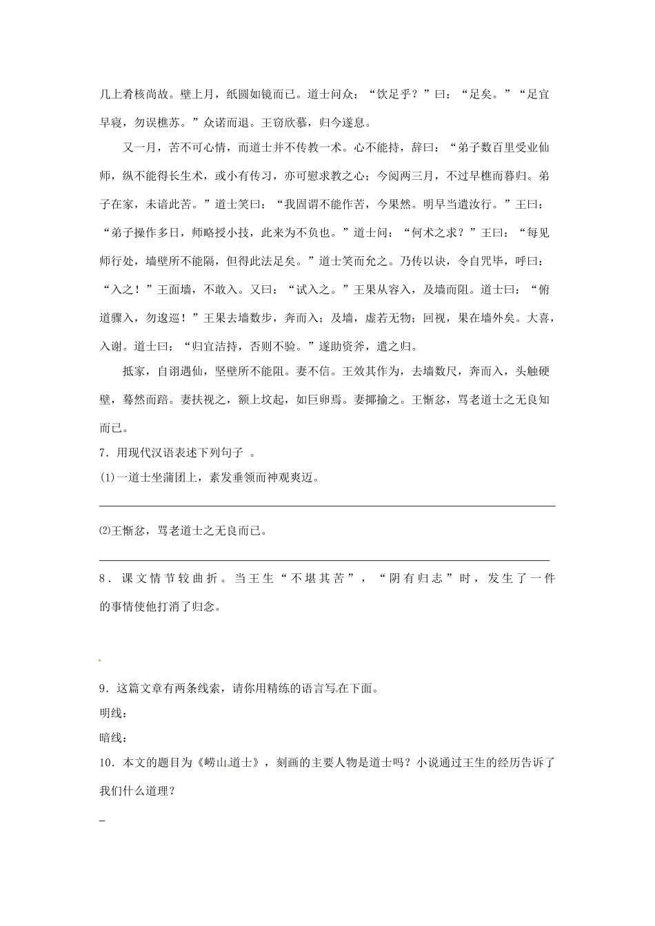 秋八年级语文上册 第七单元 29《劳山道士》学案 语文版-语文版初中八年级上册语文学案_第3页