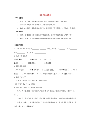 秋八年级语文上册 第七单元 29《劳山道士》学案 语文版-语文版初中八年级上册语文学案