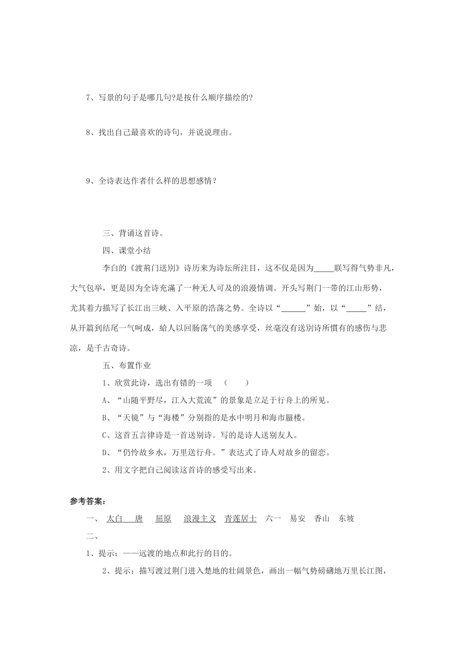 金识源七年级语文下册 30 诗四首《渡荆门送别》学案 鲁教版五四制-鲁教版五四制初中七年级下册语文学案_第2页