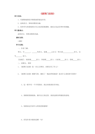 金识源七年级语文下册 30 诗四首《渡荆门送别》学案 鲁教版五四制-鲁教版五四制初中七年级下册语文学案