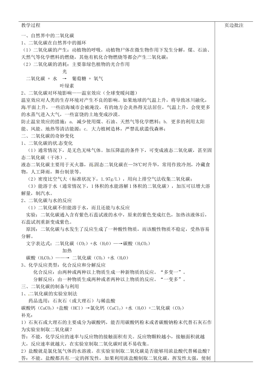 江苏省苏州市九年级化学《2.2奇妙的二氧化碳》教案_第2页