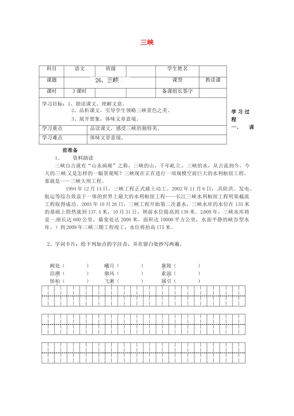 内蒙古鄂尔多斯市杭锦旗城镇中学八年级语文上册 三峡学案（无答案） 新人教版_第1页