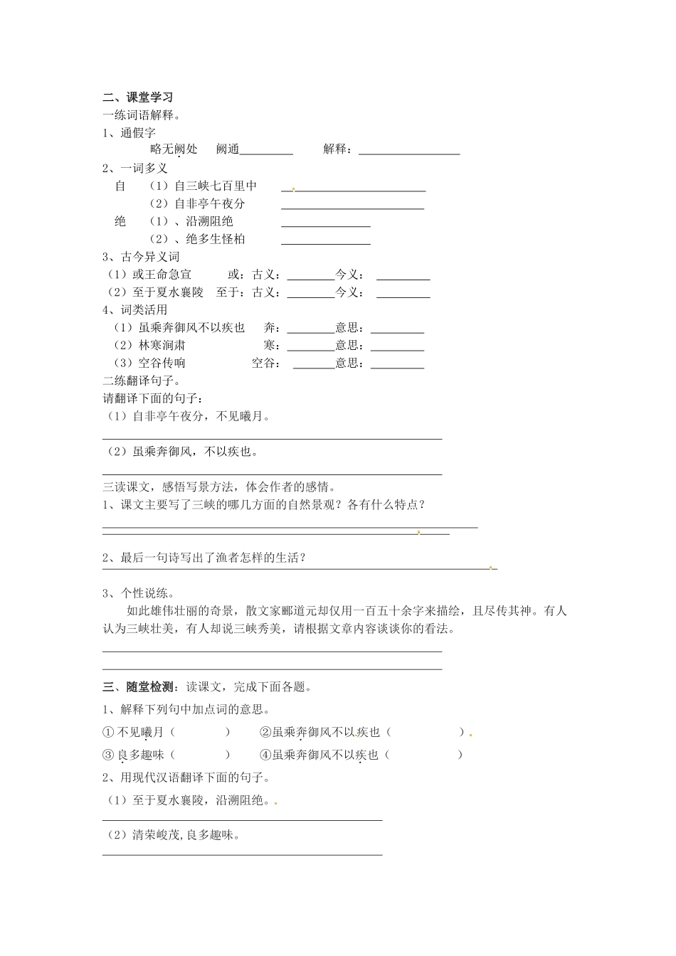内蒙古鄂尔多斯市杭锦旗城镇中学八年级语文上册 三峡学案（无答案） 新人教版_第2页