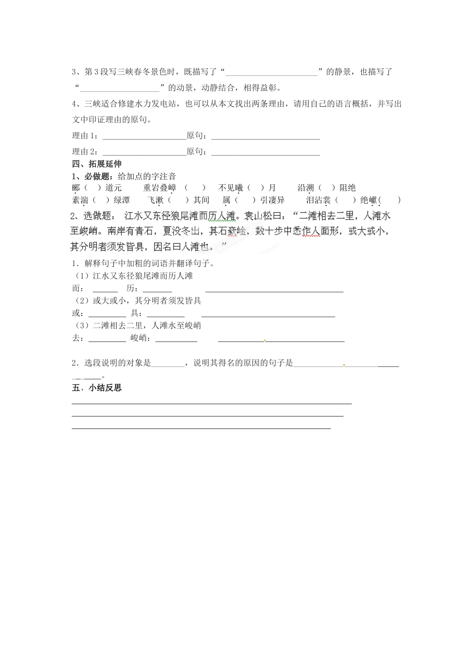 内蒙古鄂尔多斯市杭锦旗城镇中学八年级语文上册 三峡学案（无答案） 新人教版_第3页