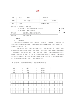 内蒙古鄂尔多斯市杭锦旗城镇中学八年级语文上册 三峡学案（无答案） 新人教版
