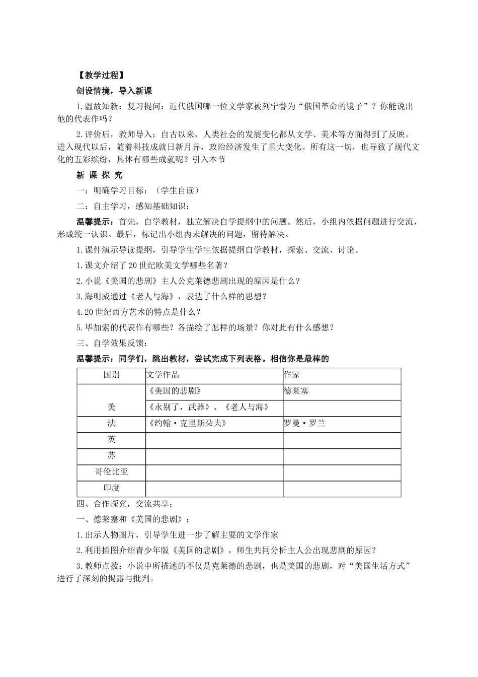 九年级历史下册 第24课 五彩缤纷的现代文化教案 华东师大版-华东师大版初中九年级下册历史教案_第2页
