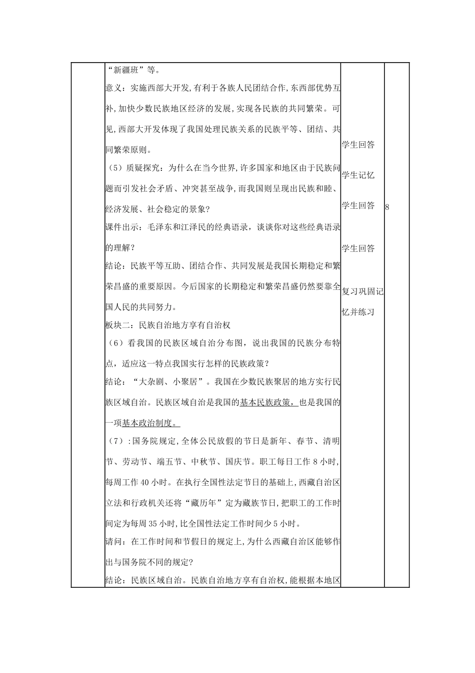 山东省邹平县实验中学九年级政治全册 第5课 第2框 独具特色的民族区域自治教学案 鲁教版_第3页