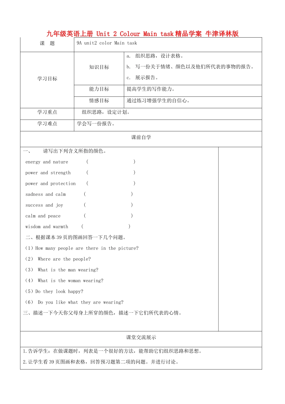 九年级英语上册 Unit 2 Colour Main task精品学案 牛津译林版_第1页
