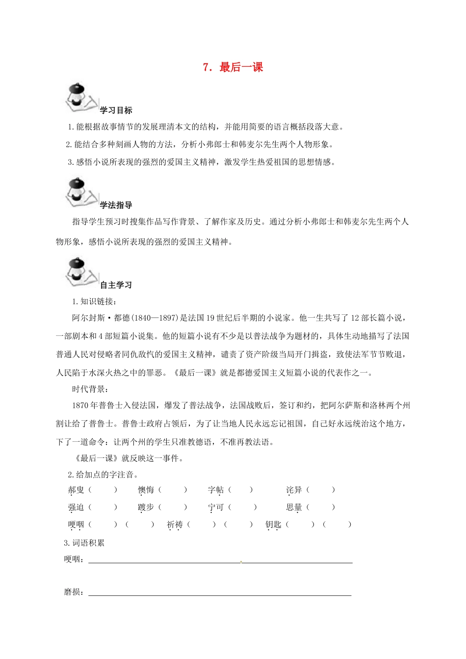 （秋季版）广西北海市七年级语文下册 第二单元 7 最后一课导学案 语文版-语文版初中七年级下册语文学案_第1页