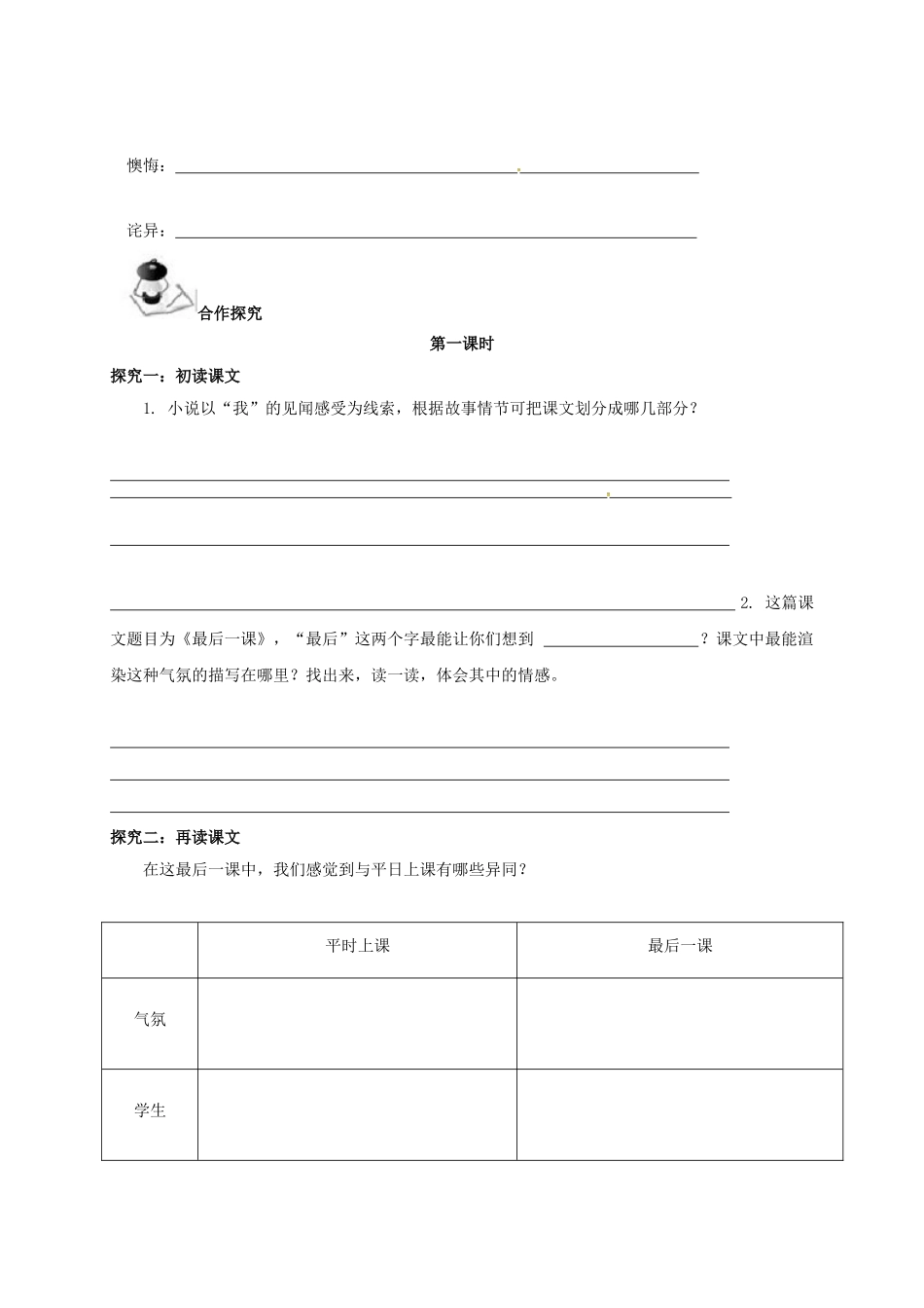 （秋季版）广西北海市七年级语文下册 第二单元 7 最后一课导学案 语文版-语文版初中七年级下册语文学案_第2页