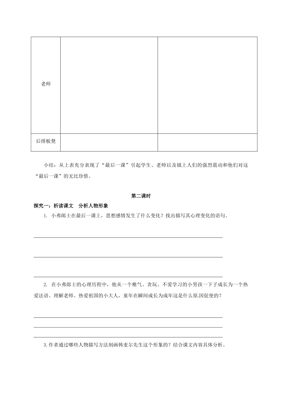 （秋季版）广西北海市七年级语文下册 第二单元 7 最后一课导学案 语文版-语文版初中七年级下册语文学案_第3页