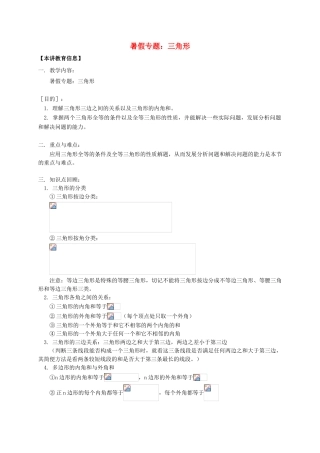 辽宁省凌海市七年级数学下册 课后补习班辅导 暑假专题 三角形讲学案 苏科版-苏科版初中七年级下册数学学案