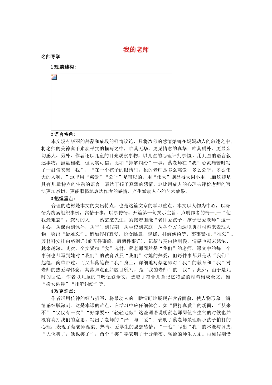 秋七年级语文上册 5 我的老师课堂导学 北京课改版-北京课改版初中七年级上册语文学案_第1页