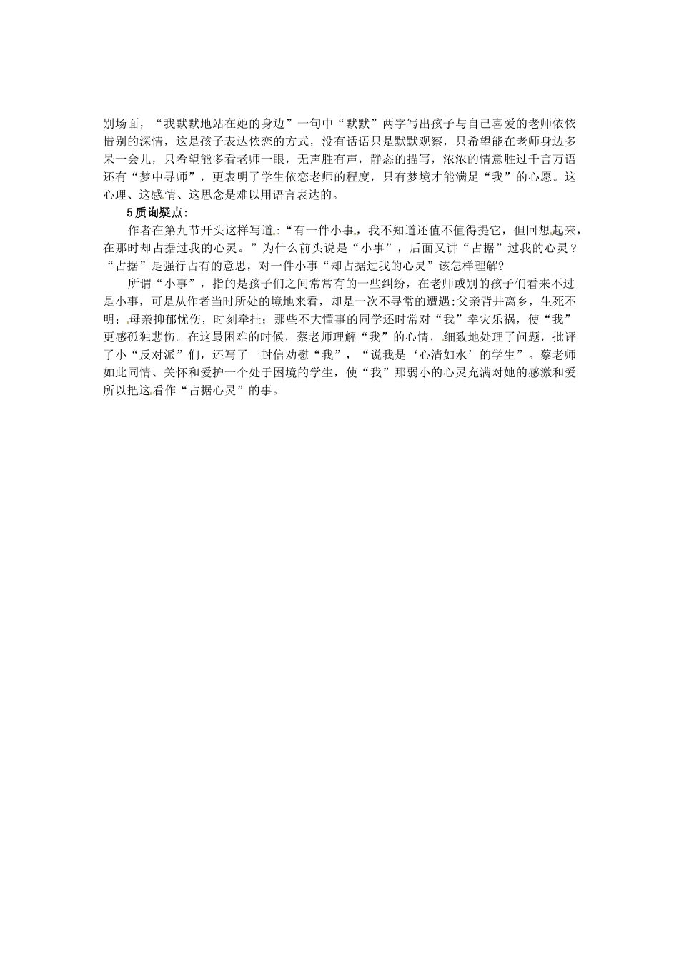 秋七年级语文上册 5 我的老师课堂导学 北京课改版-北京课改版初中七年级上册语文学案_第2页
