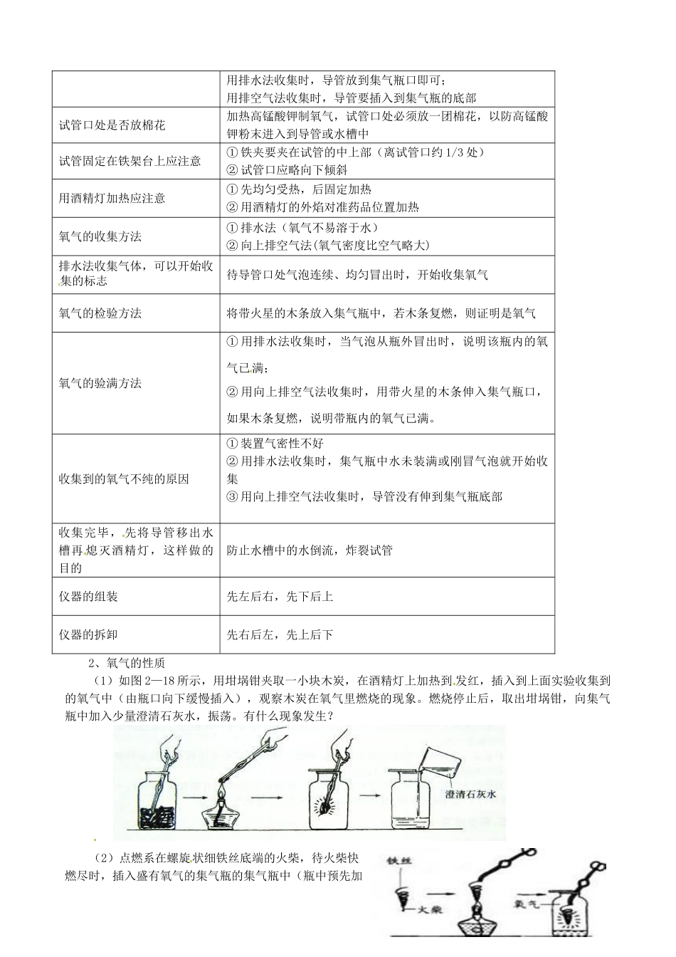 辽宁省辽阳市第九中学九年级化学上册 实验活动1 氧气的制取与性质教案 （新版）新人教版_第2页