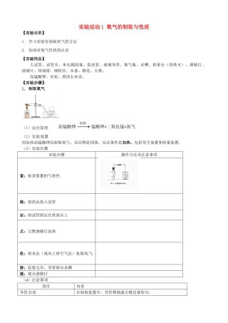 辽宁省辽阳市第九中学九年级化学上册 实验活动1 氧气的制取与性质教案 （新版）新人教版