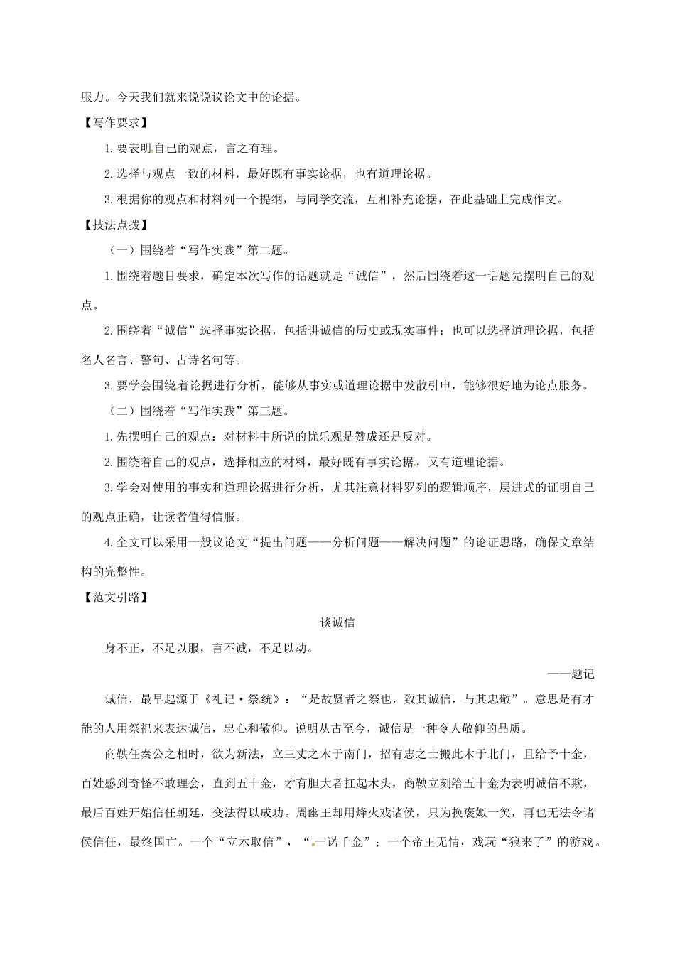 四川省安岳县九年级语文上册 写作 议论要言之有据导学案 新人教版-新人教版初中九年级上册语文学案_第2页