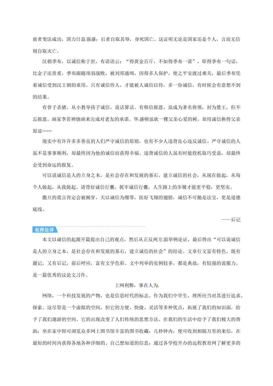 四川省安岳县九年级语文上册 写作 议论要言之有据导学案 新人教版-新人教版初中九年级上册语文学案_第3页