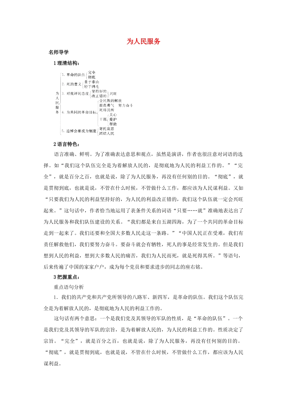 九年级语文上册 第三单元 8《短文二篇》为人民服务导学设计 长春版-长春版初中九年级上册语文学案_第1页