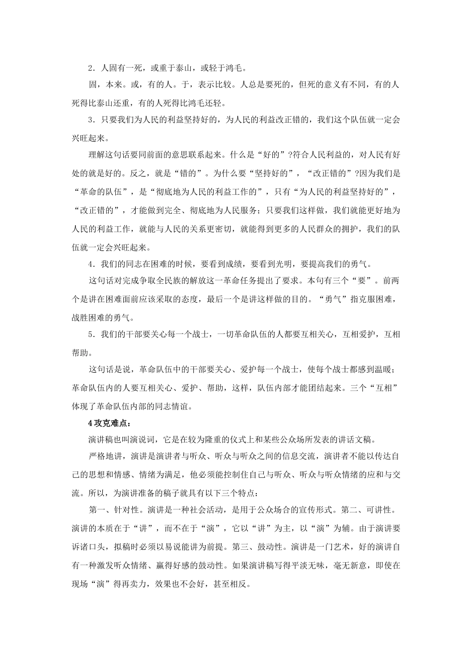 九年级语文上册 第三单元 8《短文二篇》为人民服务导学设计 长春版-长春版初中九年级上册语文学案_第2页