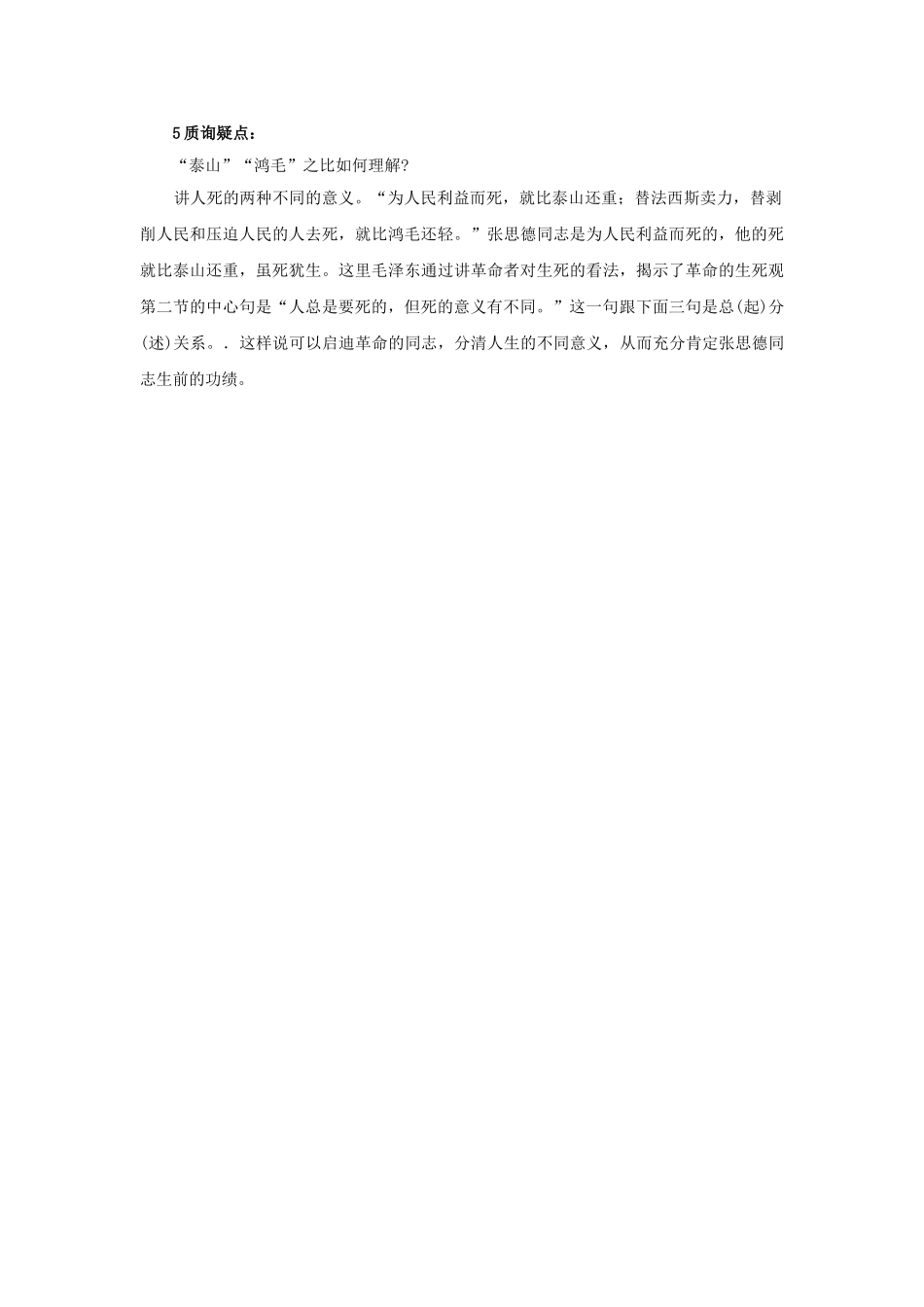 九年级语文上册 第三单元 8《短文二篇》为人民服务导学设计 长春版-长春版初中九年级上册语文学案_第3页