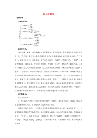 九年级语文上册 第三单元 8《短文二篇》为人民服务导学设计 长春版-长春版初中九年级上册语文学案