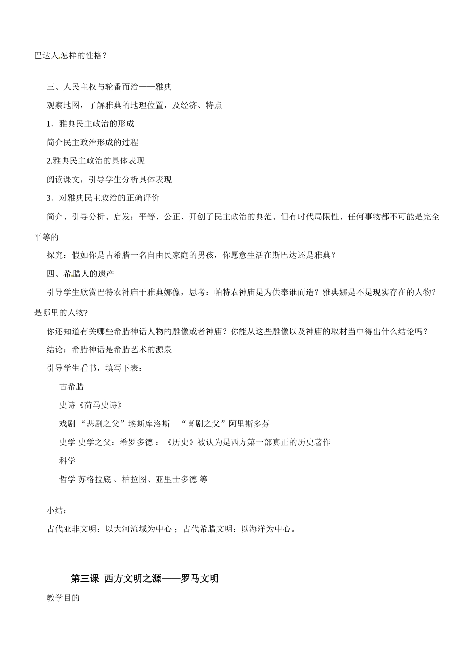 九年级历史与社会：第三课《西方文明之源》教案沪教版_第2页
