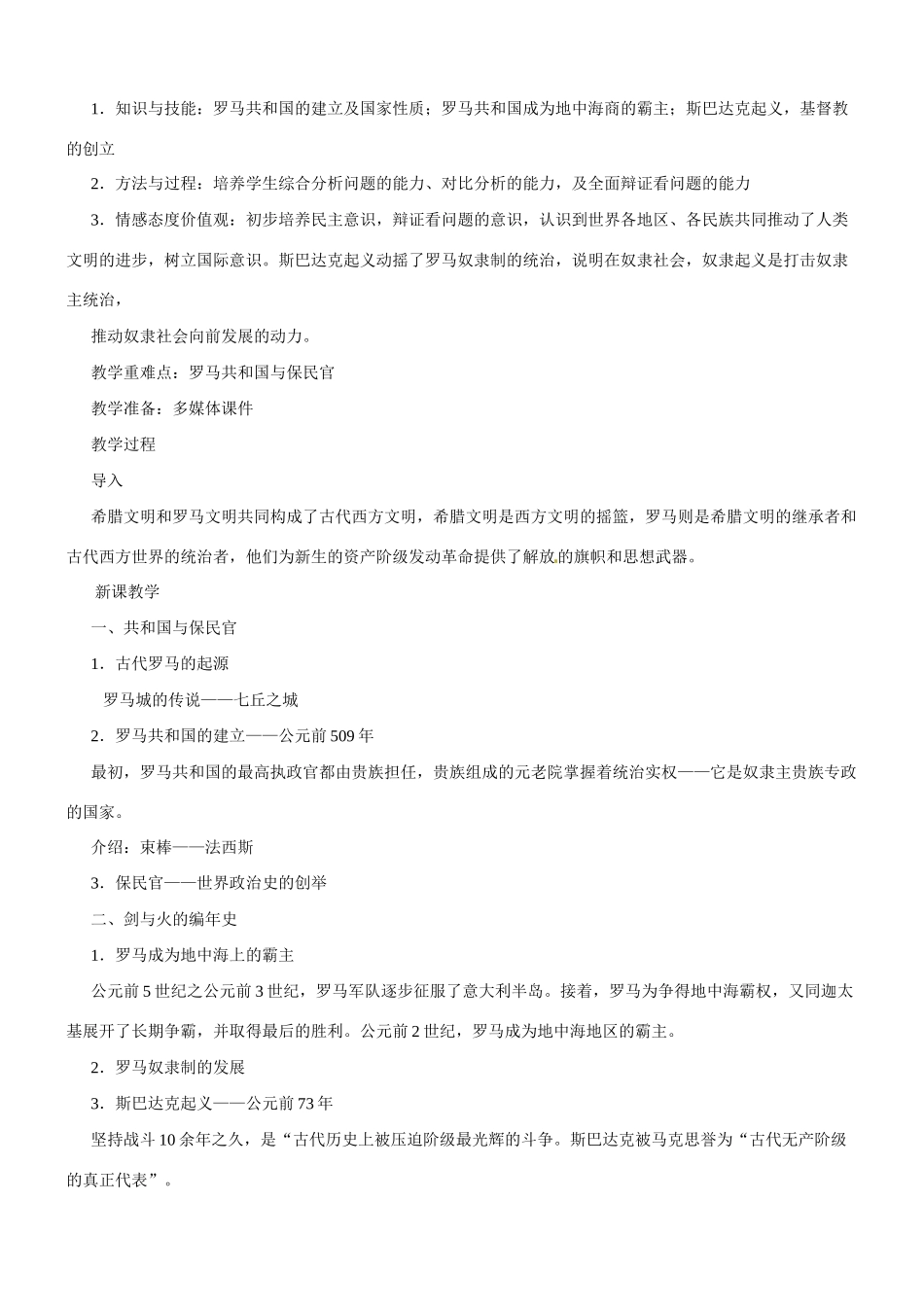 九年级历史与社会：第三课《西方文明之源》教案沪教版_第3页