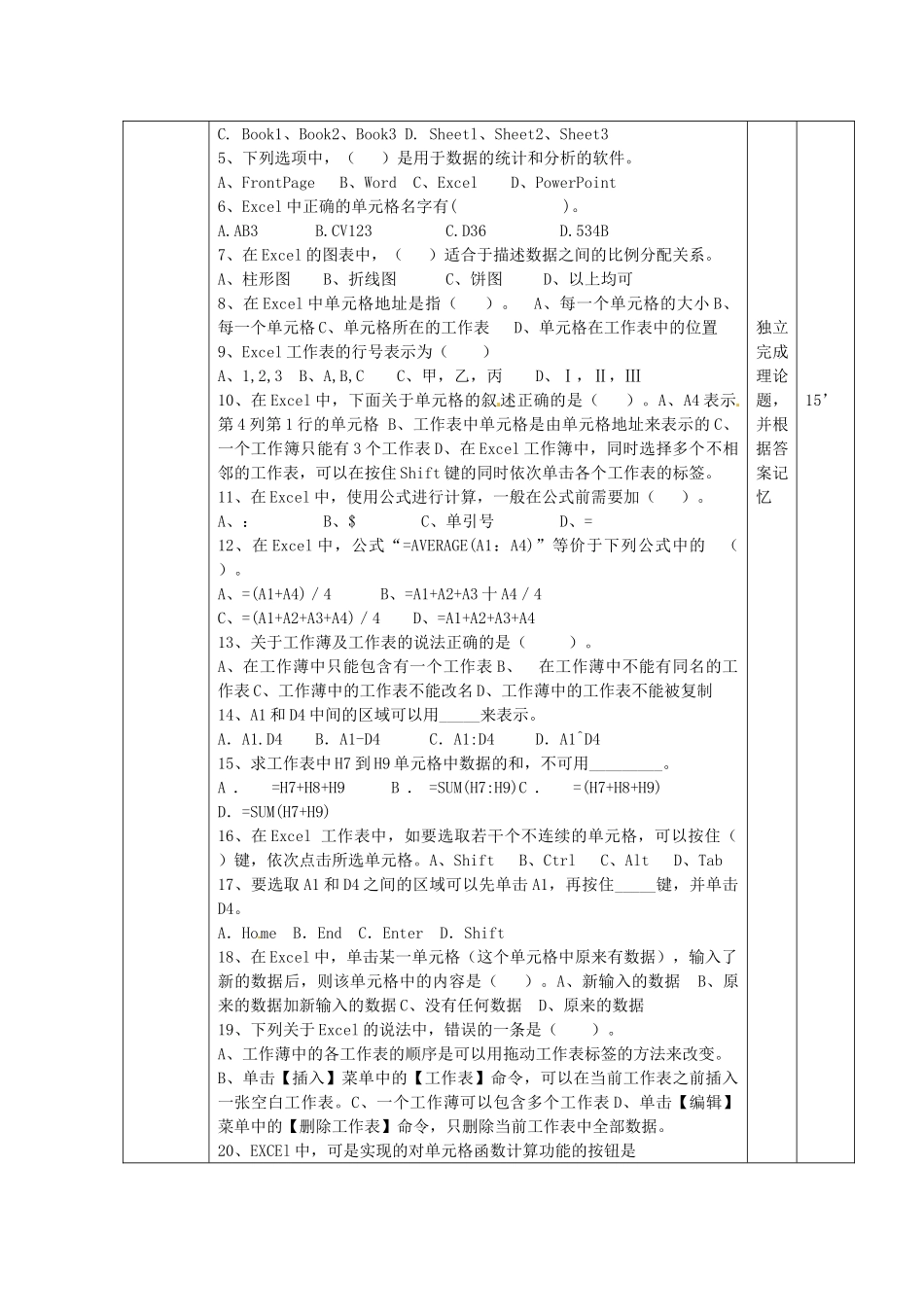 山东省邹平县实验中学九年级信息技术 第10课时 Excel专项练习复习教案 新人教版_第2页