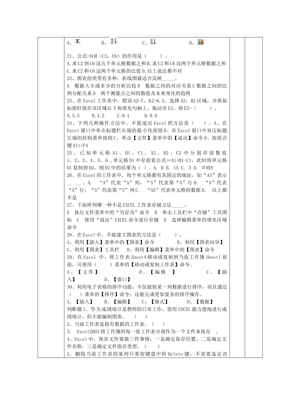 山东省邹平县实验中学九年级信息技术 第10课时 Excel专项练习复习教案 新人教版_第3页