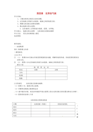 辽宁省大洼县第二初级中学七年级地理上册《4.3 影响气候的主要因素（第二课时）》教案 湘教版