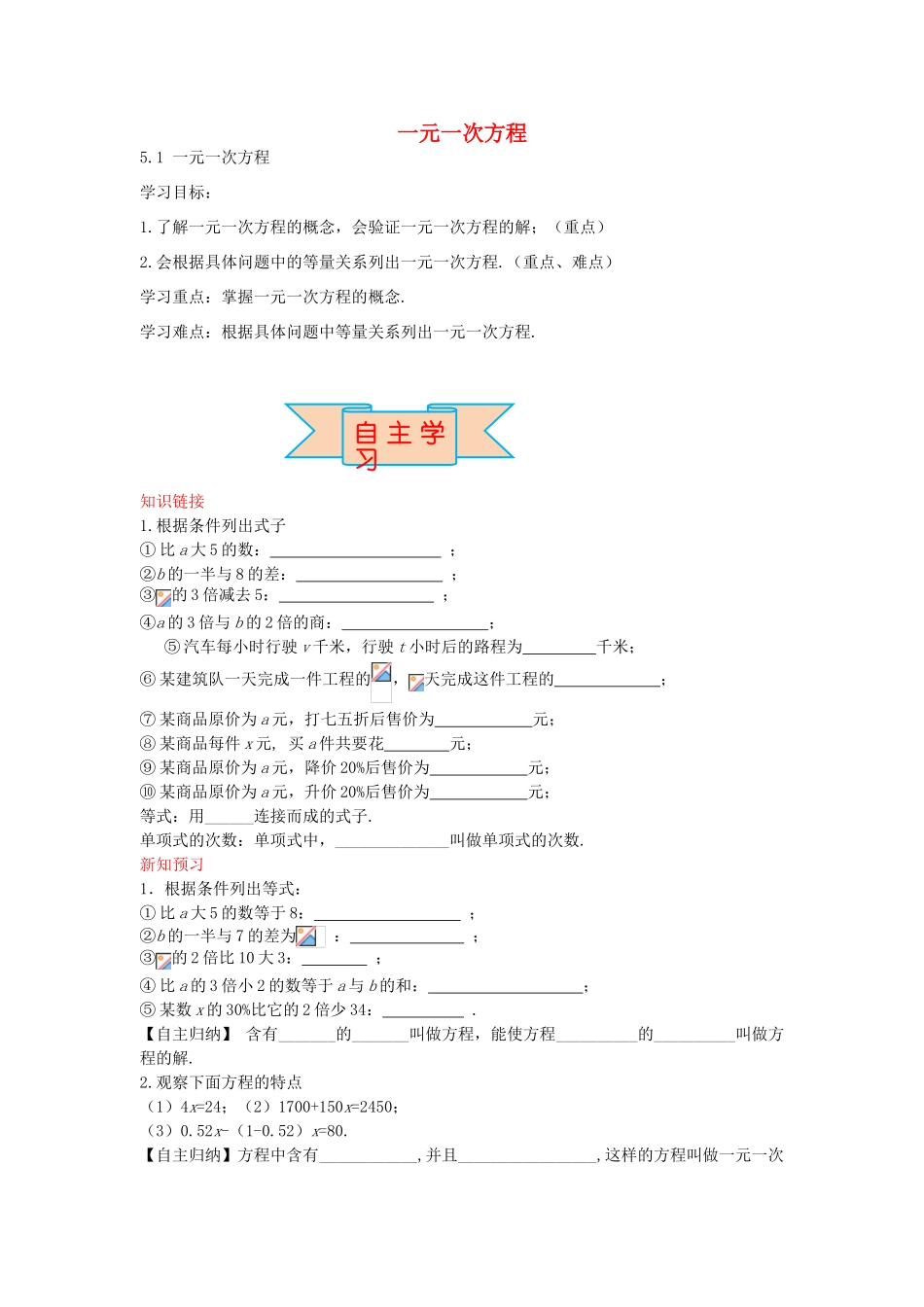 秋七年级数学上册 5.1 一元一次方程导学案 （新版）冀教版-（新版）冀教版初中七年级上册数学学案_第1页