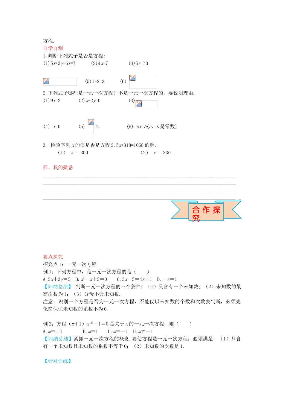 秋七年级数学上册 5.1 一元一次方程导学案 （新版）冀教版-（新版）冀教版初中七年级上册数学学案_第2页