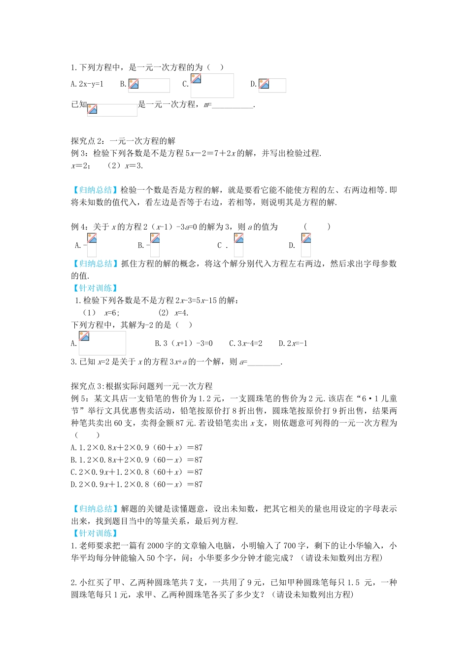 秋七年级数学上册 5.1 一元一次方程导学案 （新版）冀教版-（新版）冀教版初中七年级上册数学学案_第3页