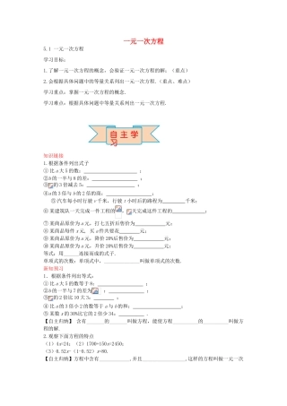 秋七年级数学上册 5.1 一元一次方程导学案 （新版）冀教版-（新版）冀教版初中七年级上册数学学案